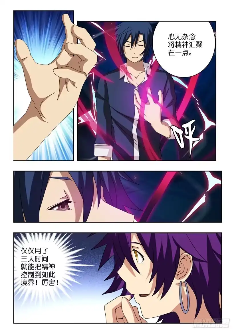 《水泊娘山》第十四话 危在旦夕 第7页