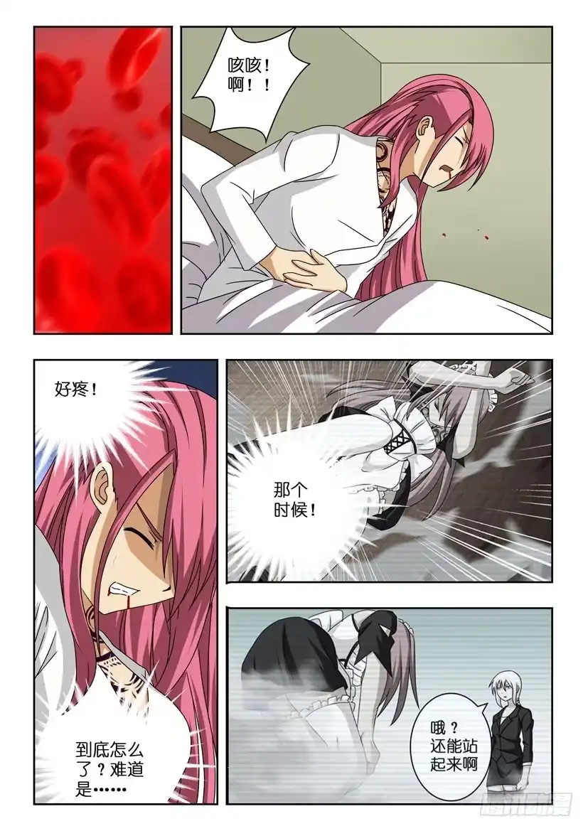 《水泊娘山》第十四话 危在旦夕 第5页