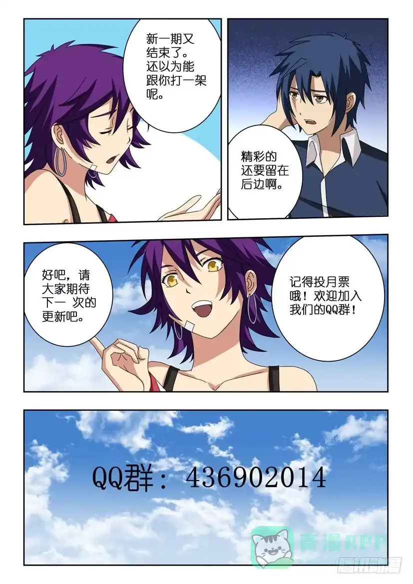 《水泊娘山》第十四话 危在旦夕 第11页