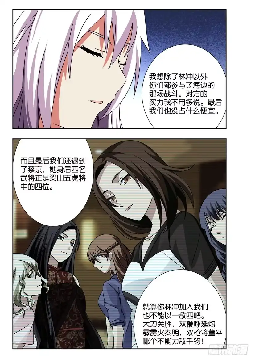 《水泊娘山》第一百四十话 复仇之路 第3页