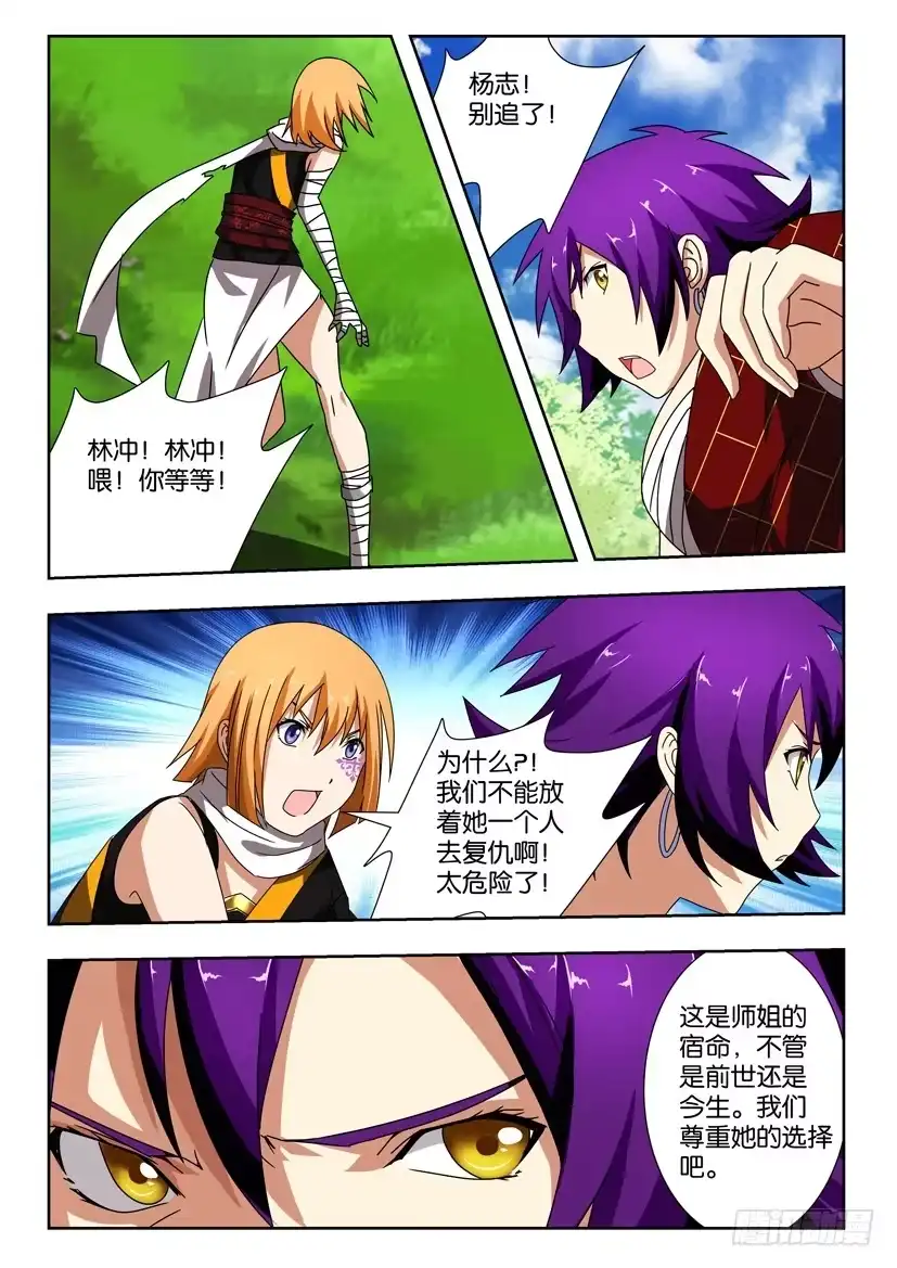 《水泊娘山》第一百四十话 复仇之路 第9页