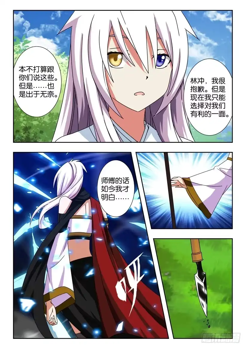《水泊娘山》第一百四十话 复仇之路 第7页