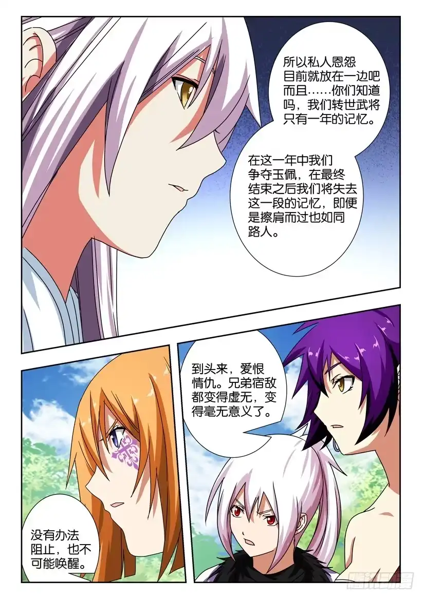 《水泊娘山》第一百四十话 复仇之路 第5页