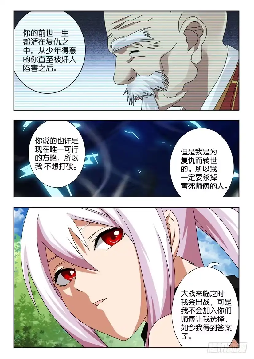 《水泊娘山》第一百四十话 复仇之路 第8页