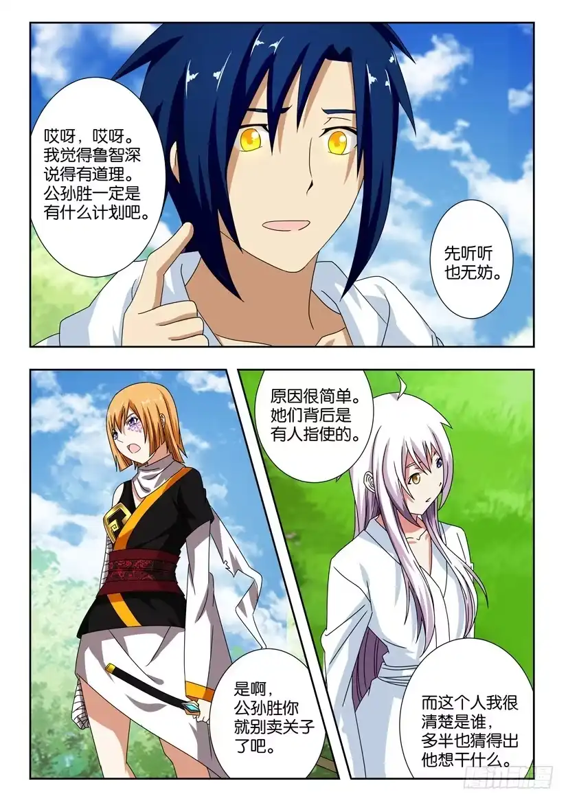 《水泊娘山》第一百四十话 复仇之路 第2页