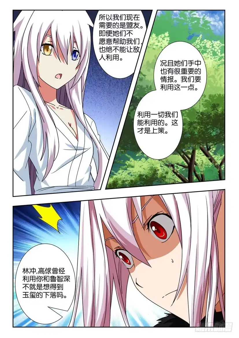 《水泊娘山》第一百四十话 复仇之路 第4页