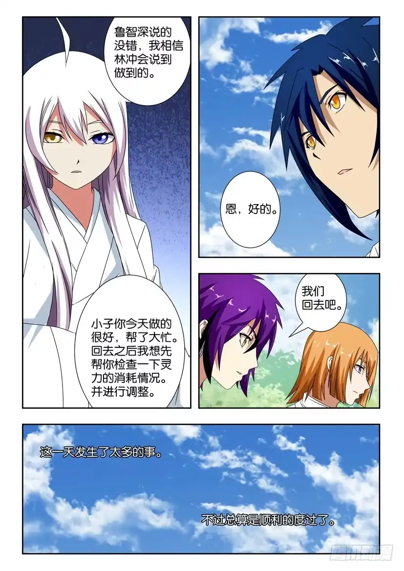 《水泊娘山》第一百四十话 复仇之路 第10页