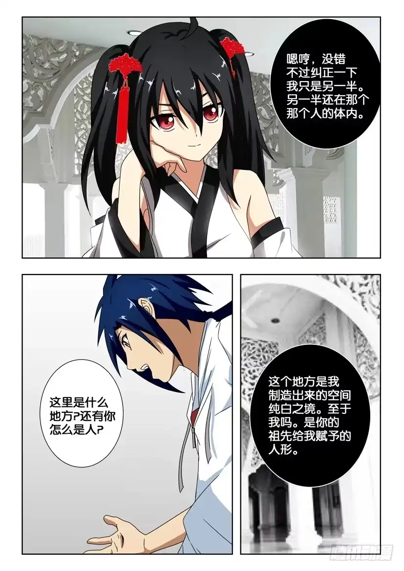 《水泊娘山》第一百四十一话 相见 第10页