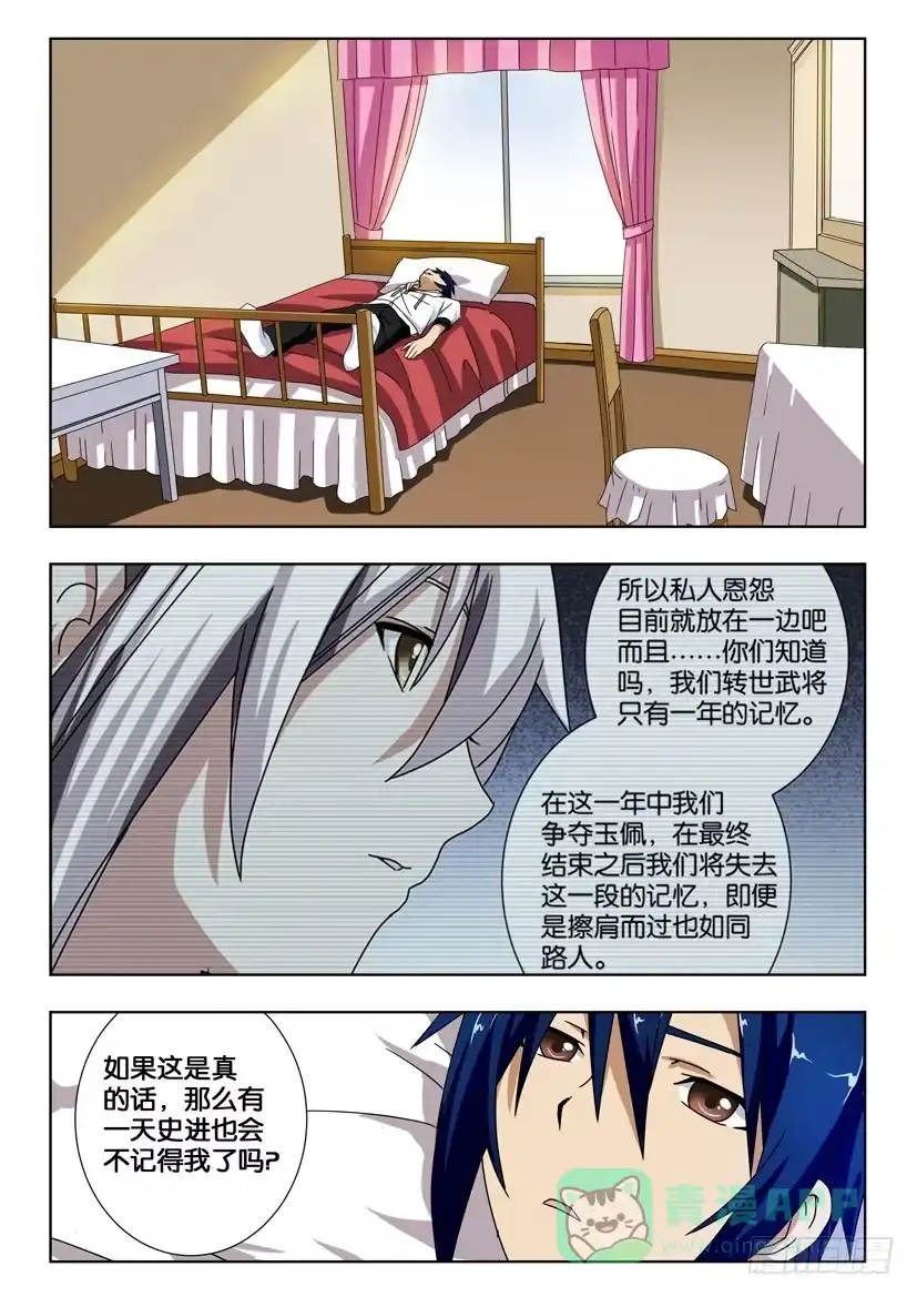 《水泊娘山》第一百四十一话 相见 第6页