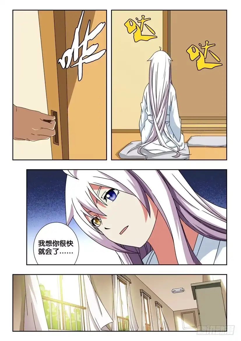 《水泊娘山》第一百四十一话 相见 第5页