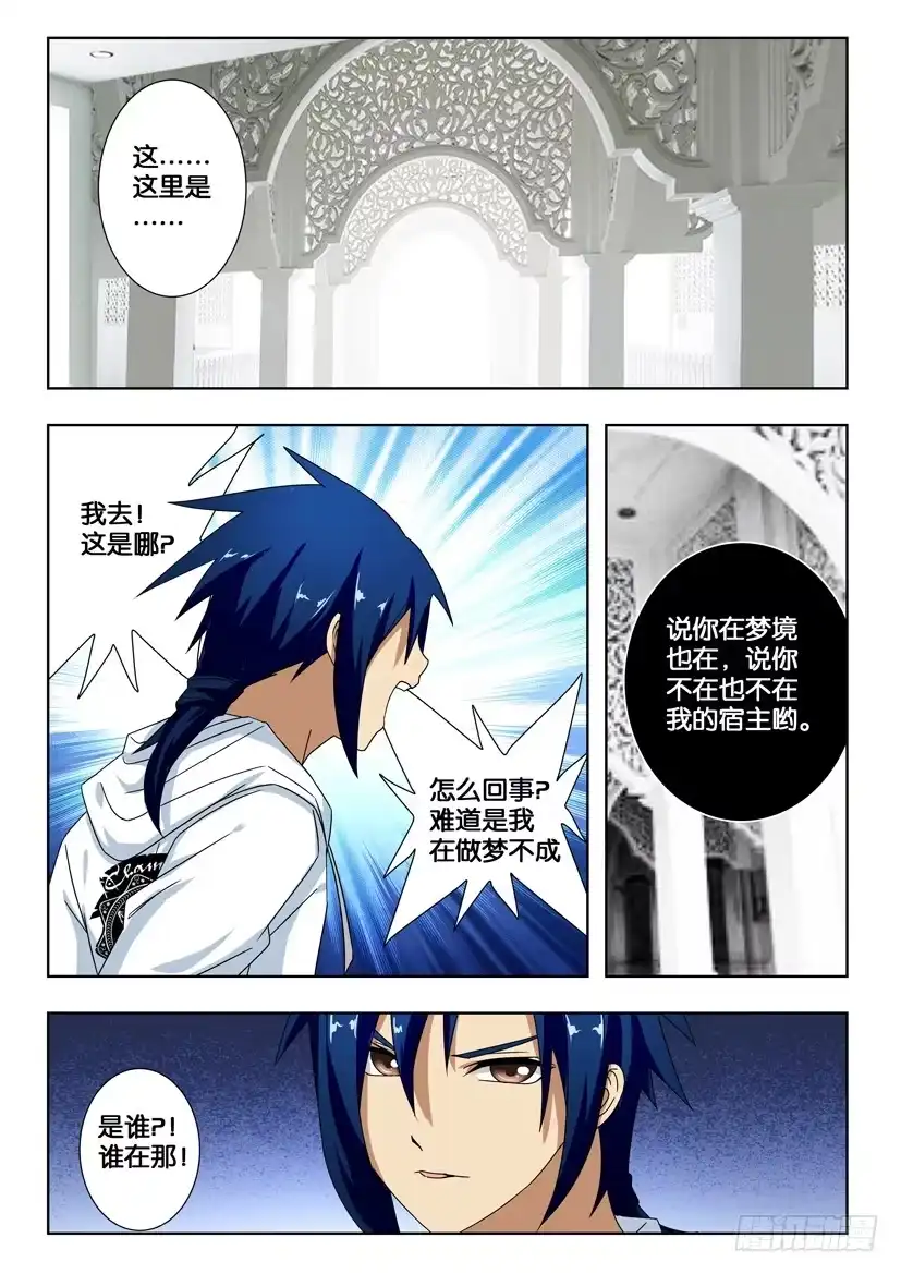 《水泊娘山》第一百四十一话 相见 第8页