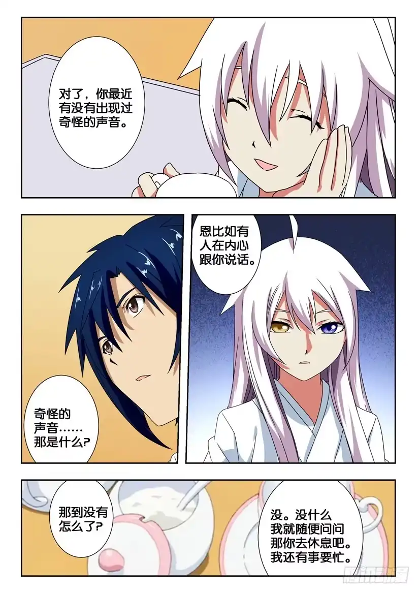 《水泊娘山》第一百四十一话 相见 第4页