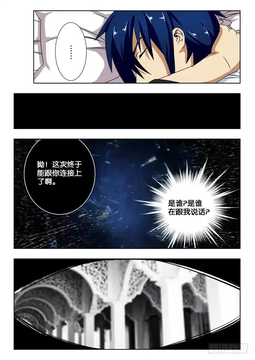 《水泊娘山》第一百四十一话 相见 第7页