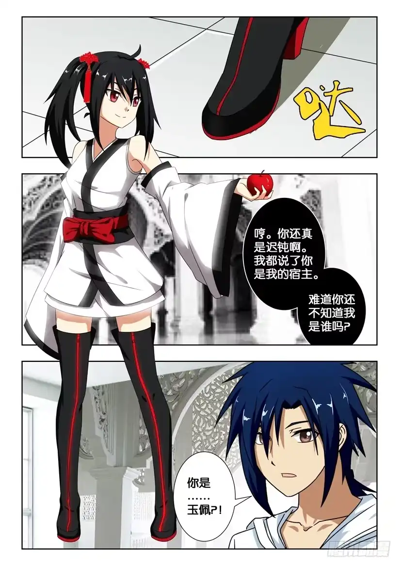 《水泊娘山》第一百四十一话 相见 第9页