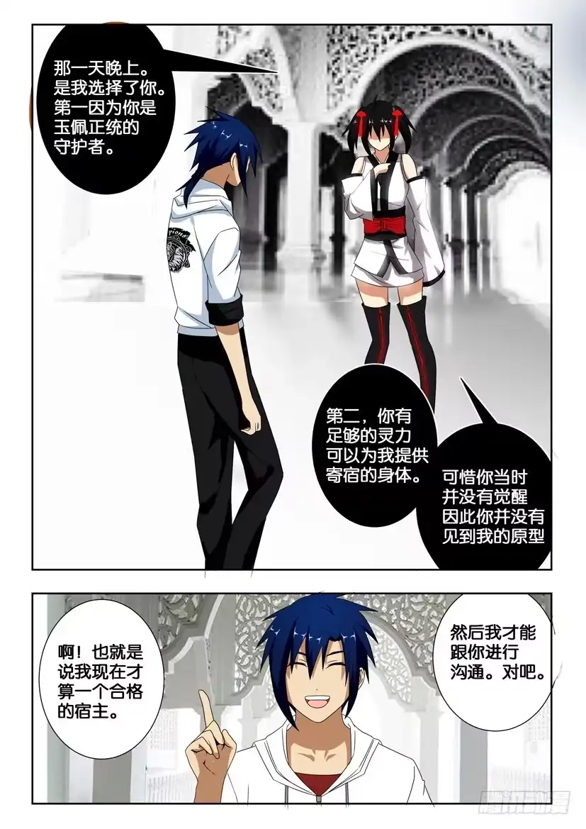 《水泊娘山》第一百四十二话 警惕 第10页
