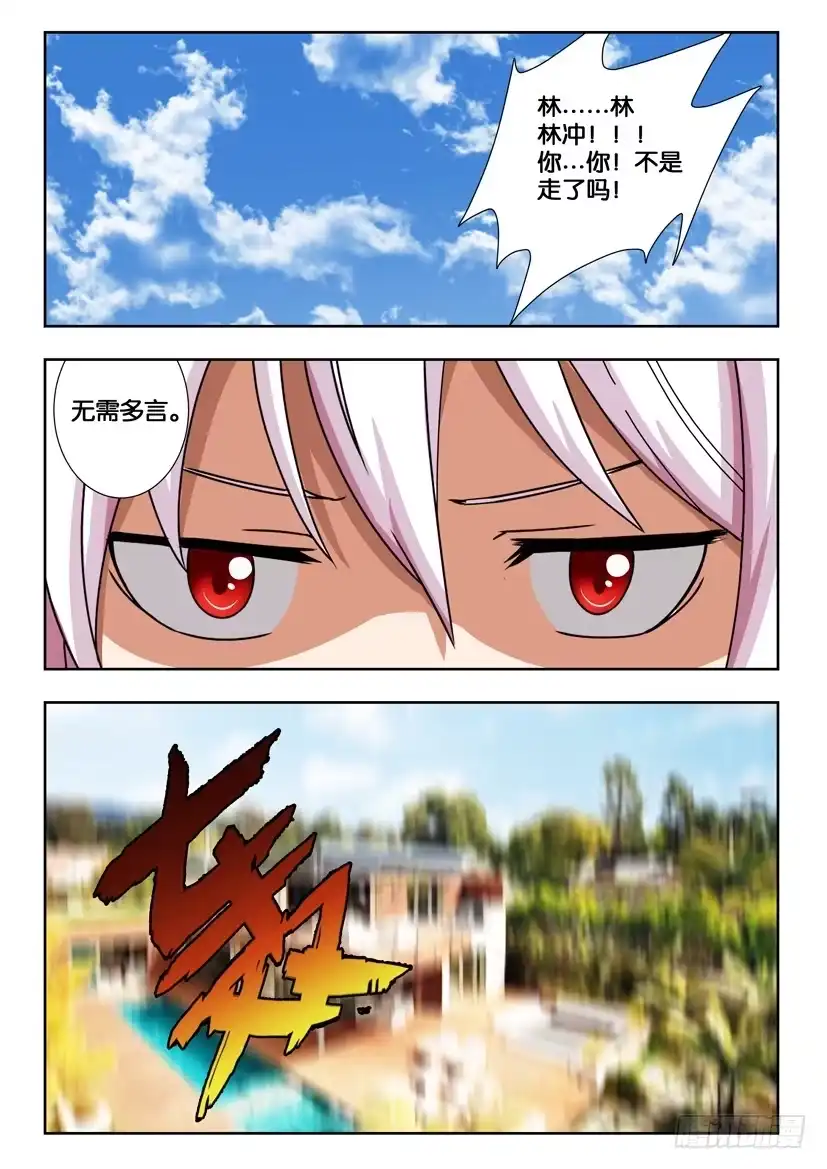 《水泊娘山》第一百四十二话 警惕 第8页