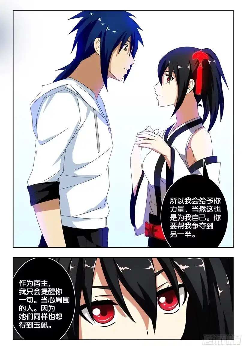 《水泊娘山》第一百四十二话 警惕 第3页