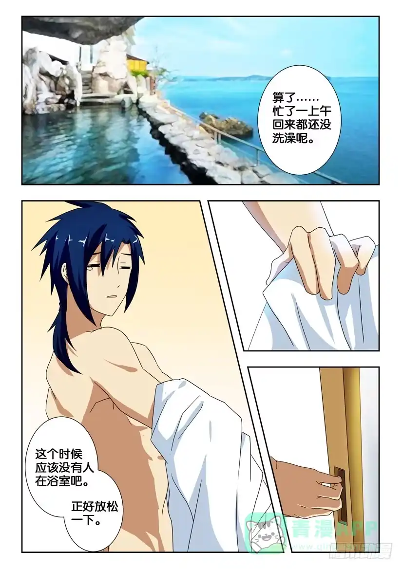 《水泊娘山》第一百四十二话 警惕 第6页