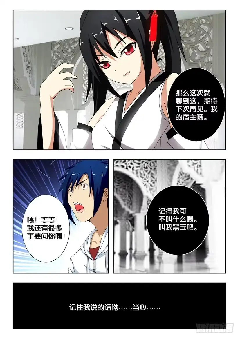 《水泊娘山》第一百四十二话 警惕 第4页