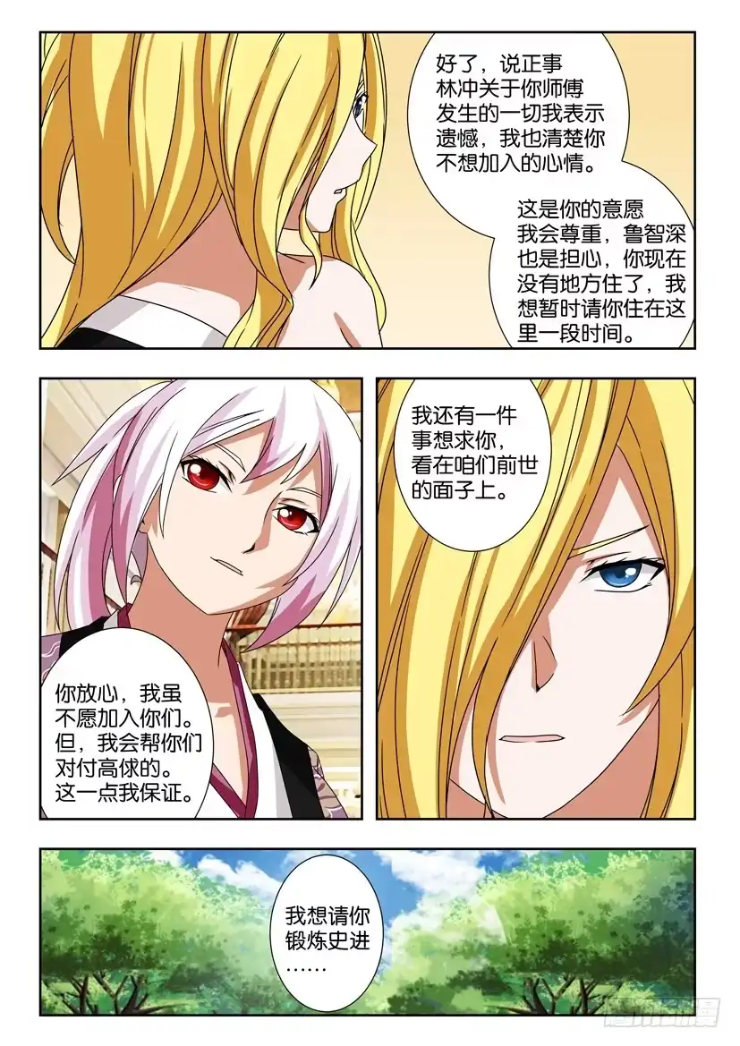 《水泊娘山》第一百四十三 林冲的试炼 第5页