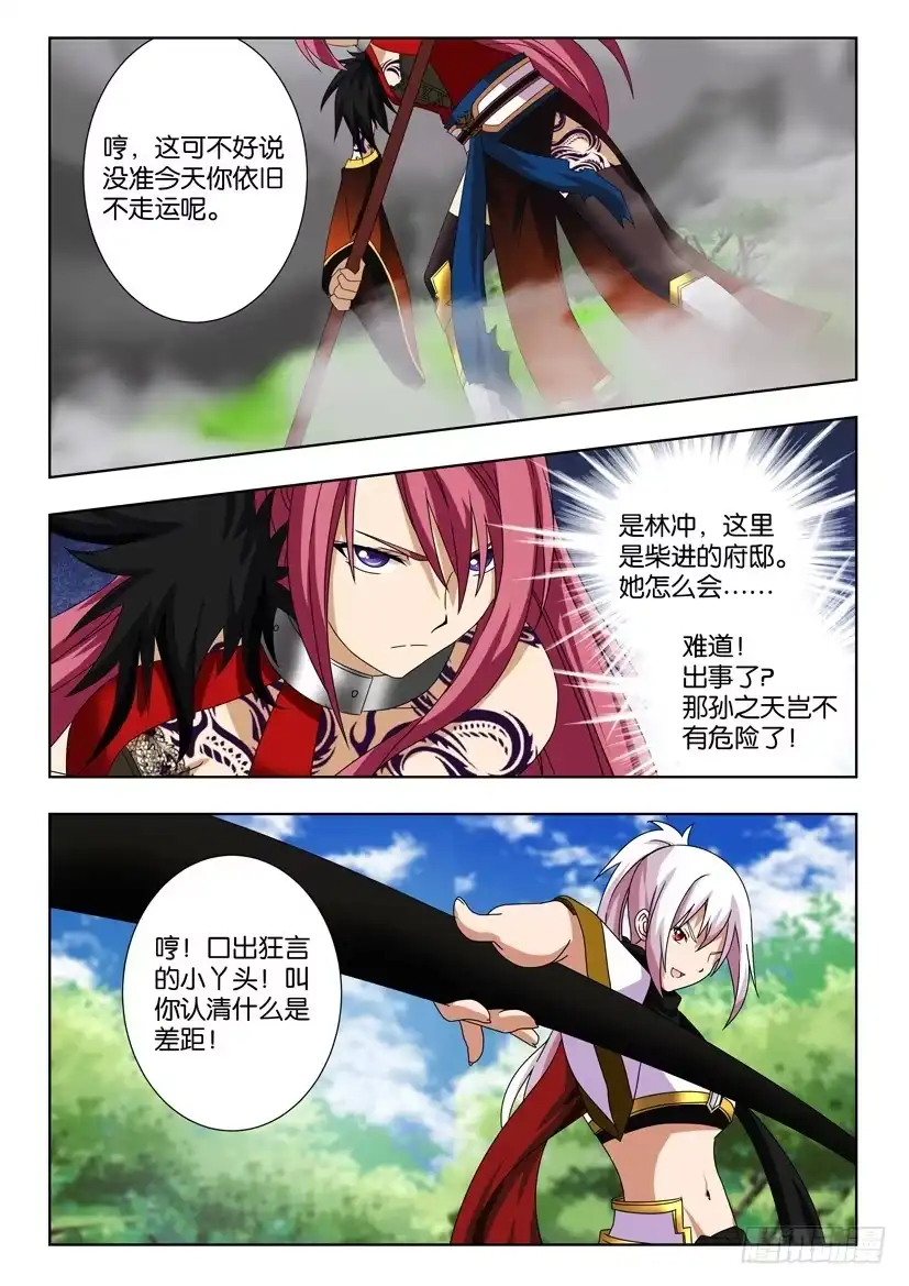 《水泊娘山》第一百四十三 林冲的试炼 第8页