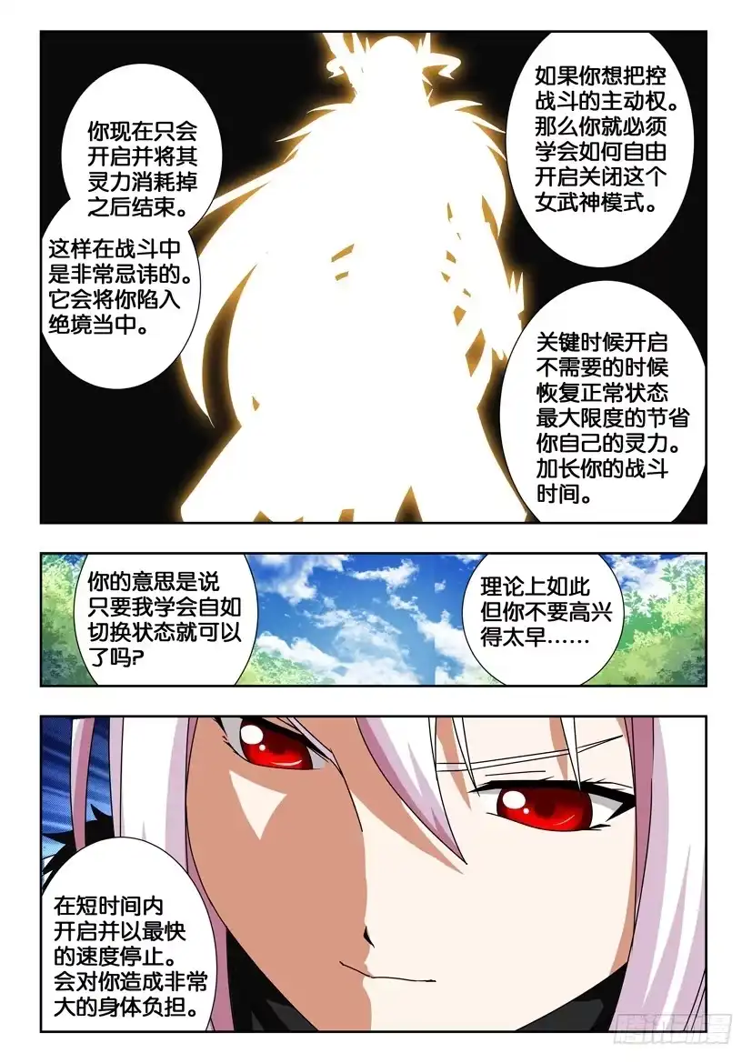 《水泊娘山》第一百四十四话 测试结果 第8页