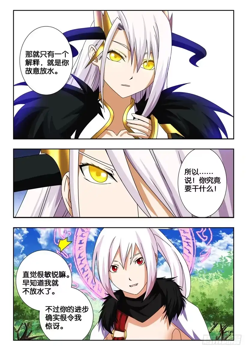 《水泊娘山》第一百四十四话 测试结果 第5页