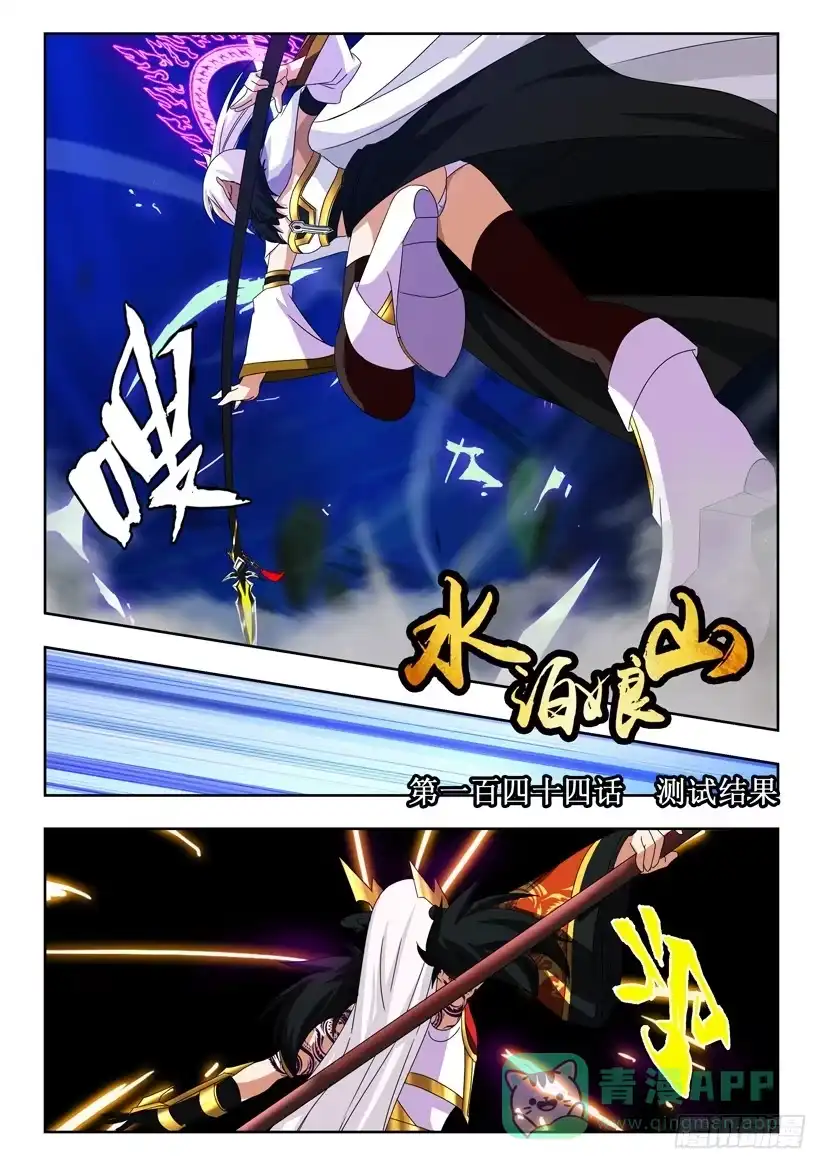 《水泊娘山》第一百四十四话 测试结果 第1页