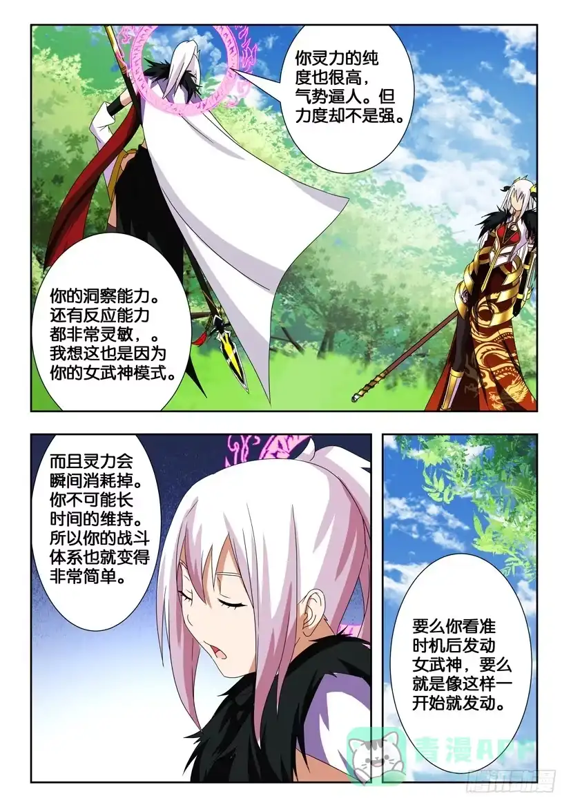《水泊娘山》第一百四十四话 测试结果 第6页