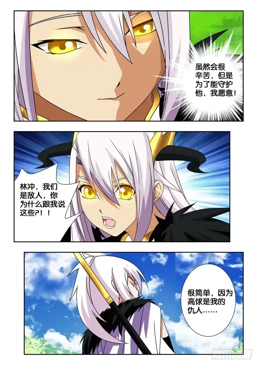 《水泊娘山》第一百四十四话 测试结果 第10页