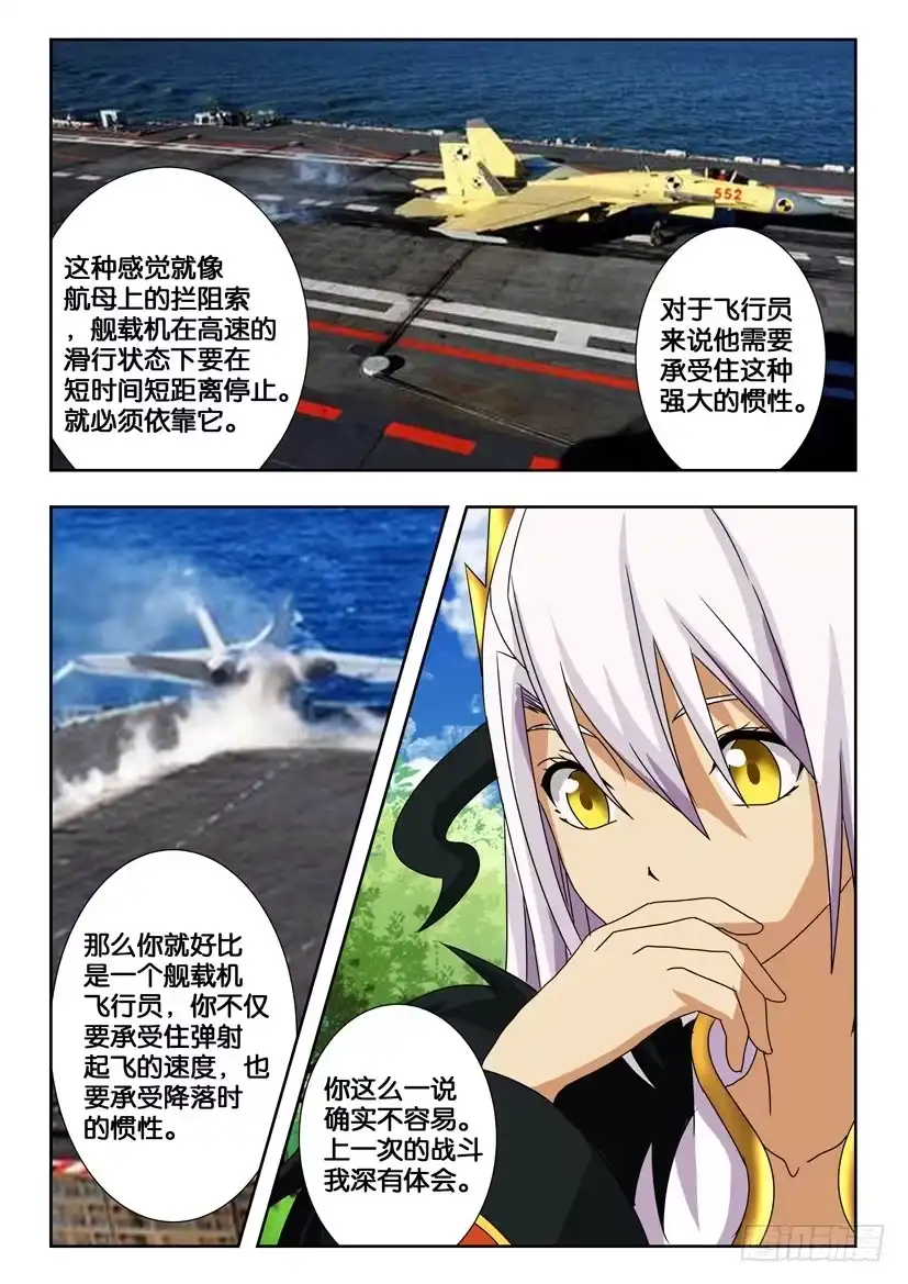《水泊娘山》第一百四十四话 测试结果 第9页