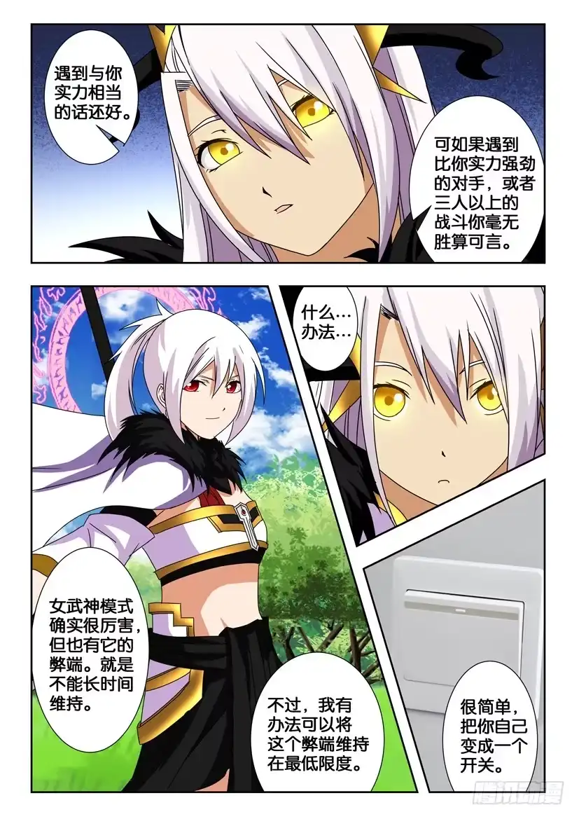 《水泊娘山》第一百四十四话 测试结果 第7页