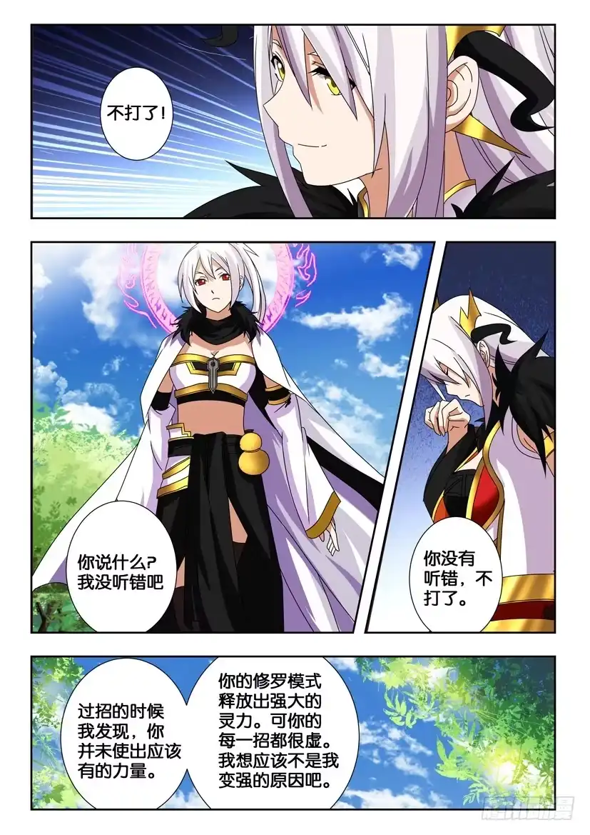 《水泊娘山》第一百四十四话 测试结果 第4页