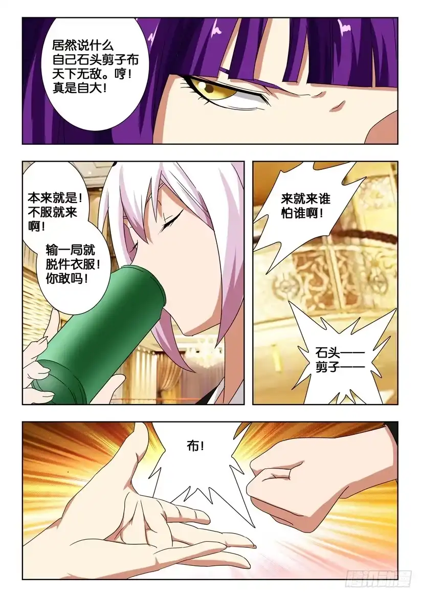 《水泊娘山》第一百四十五话 开心的宴会 第4页