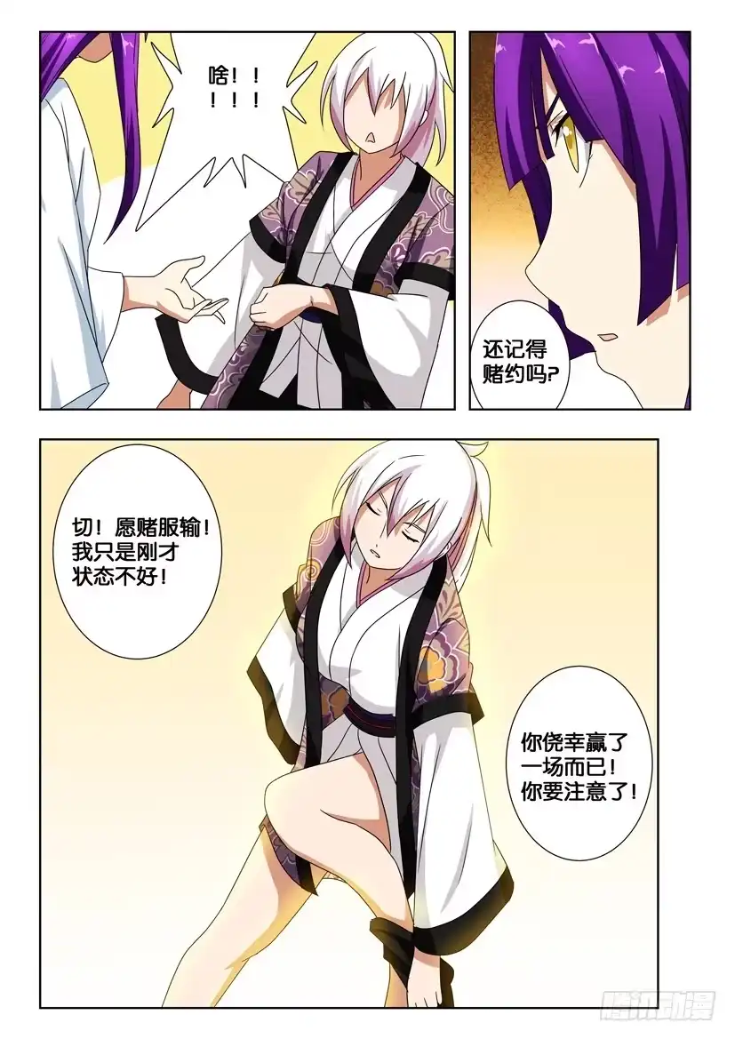 《水泊娘山》第一百四十五话 开心的宴会 第5页