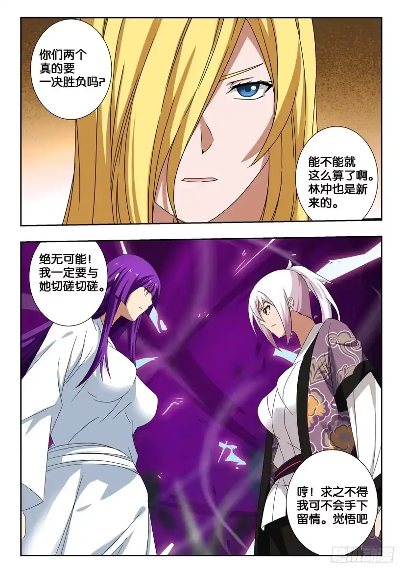 《水泊娘山》第一百四十五话 开心的宴会 第3页