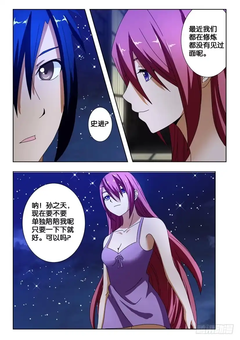 《水泊娘山》第一百四十五话 开心的宴会 第10页