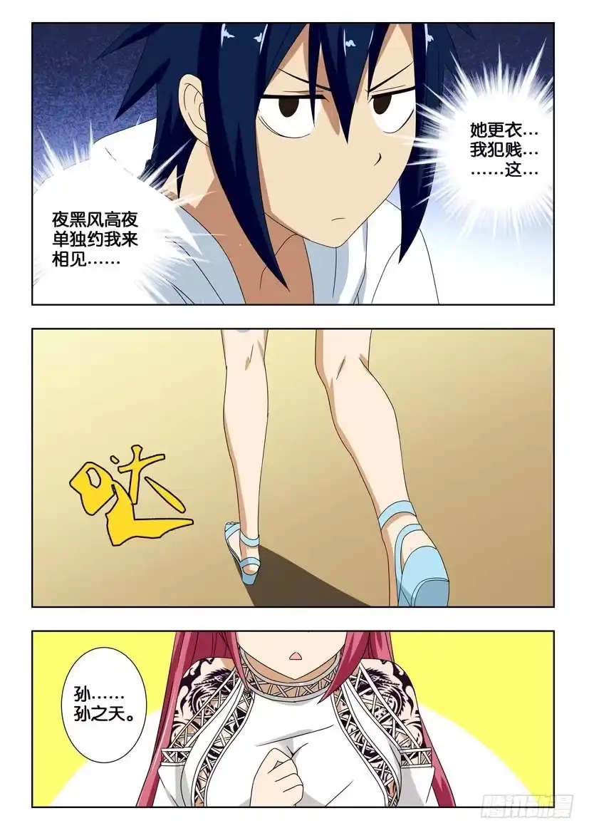 《水泊娘山》第一百四十六话 单独的时间 第3页