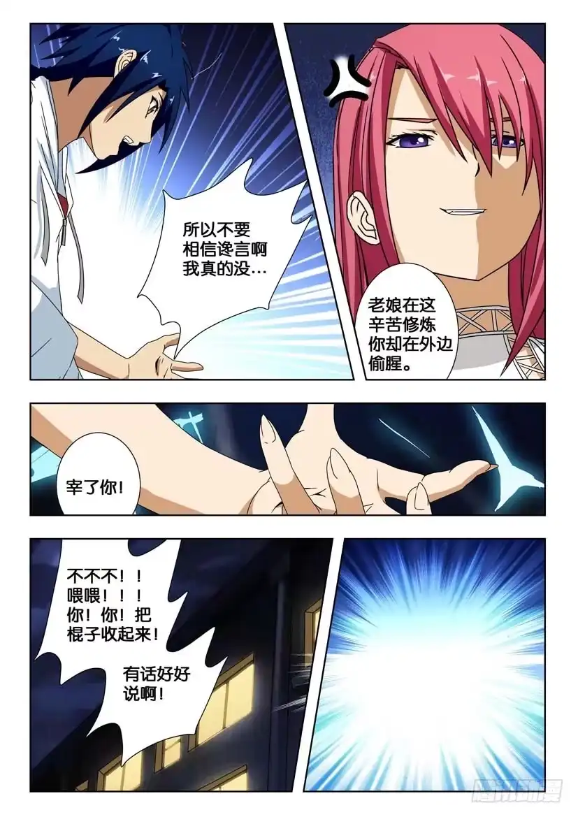 《水泊娘山》第一百四十六话 单独的时间 第9页