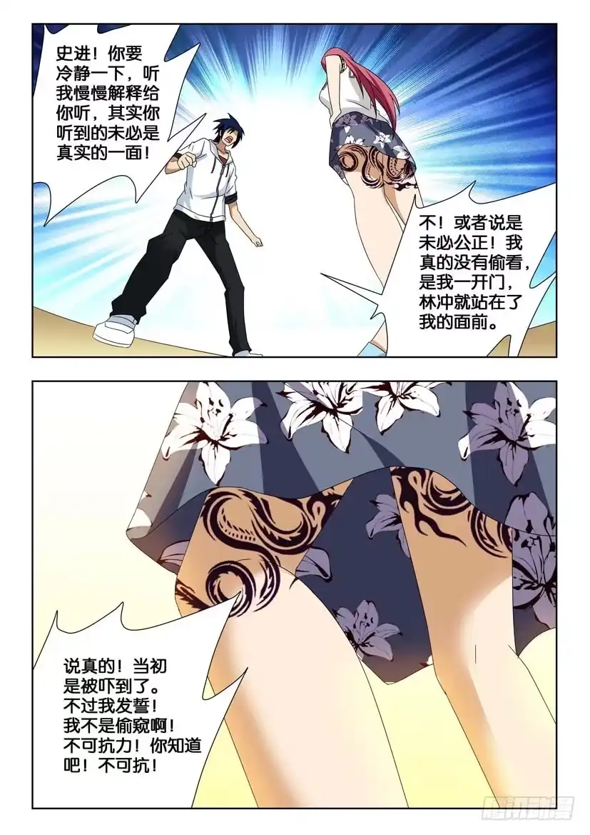 《水泊娘山》第一百四十六话 单独的时间 第8页