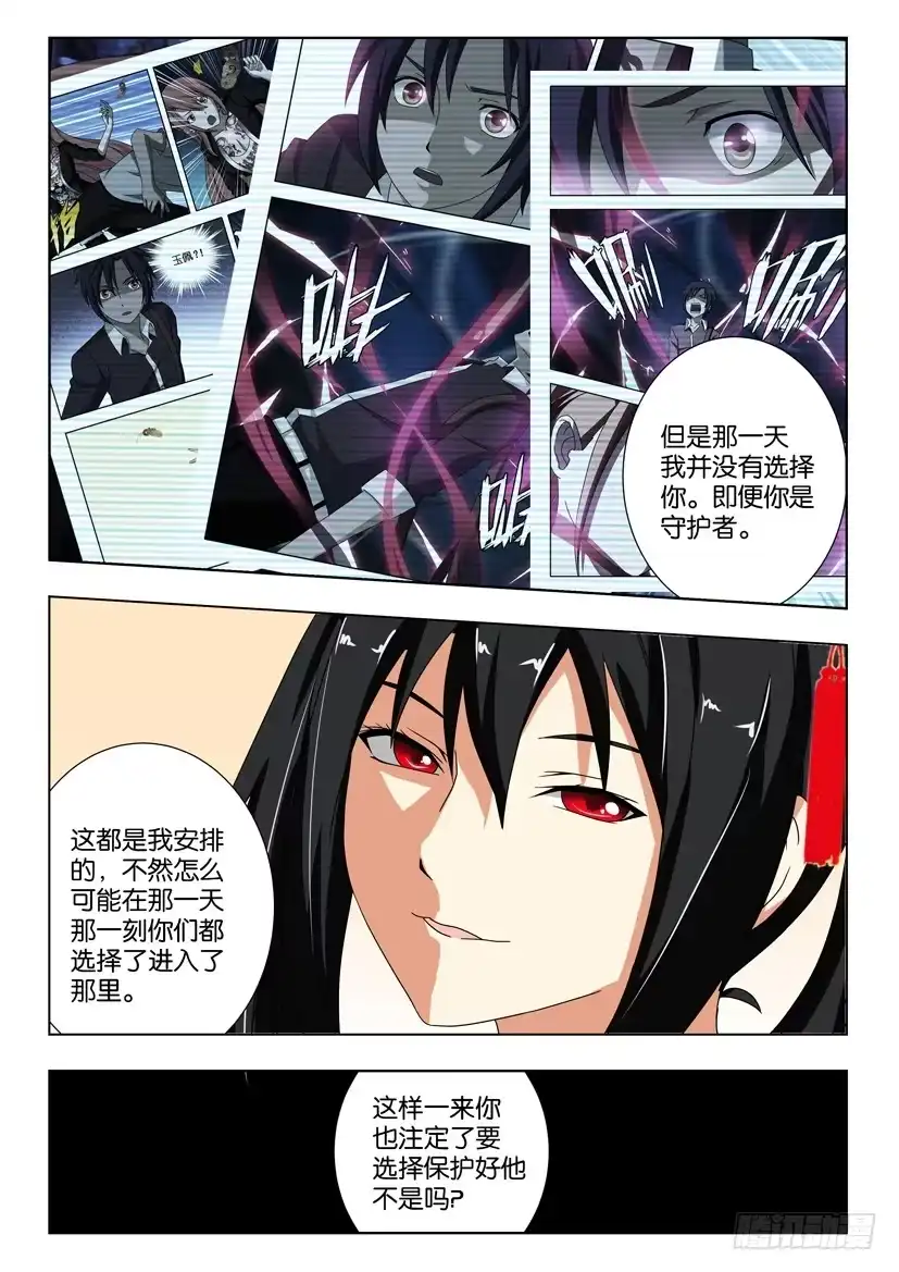 《水泊娘山》第一百六十七话 双玉 第4页