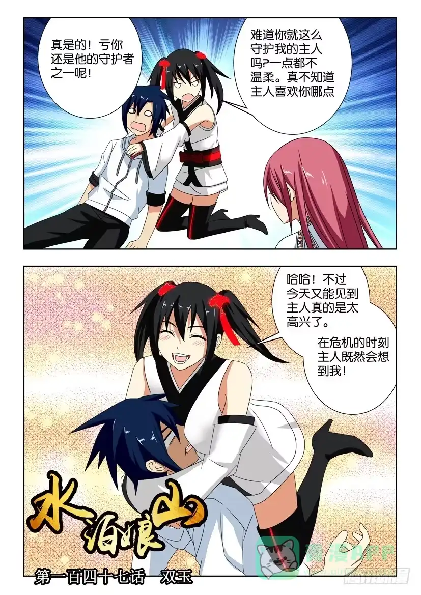 《水泊娘山》第一百六十七话 双玉 第1页