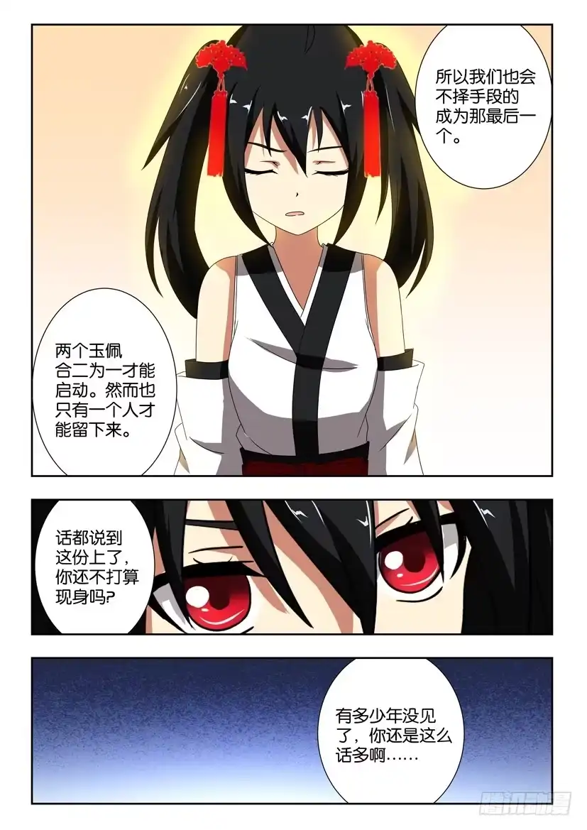 《水泊娘山》第一百六十七话 双玉 第7页