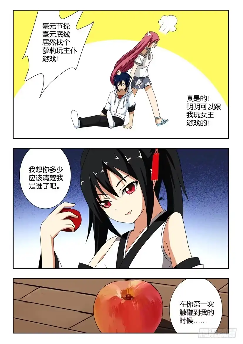 《水泊娘山》第一百六十七话 双玉 第3页
