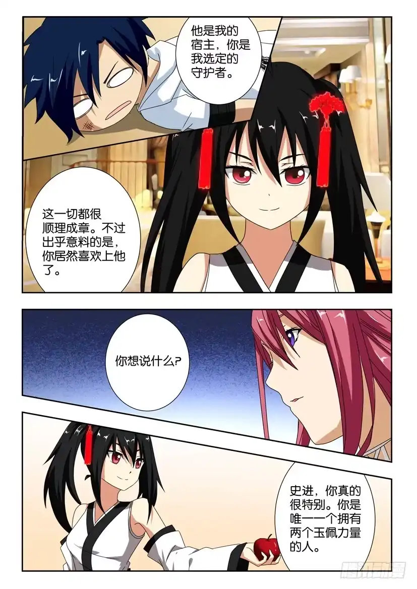 《水泊娘山》第一百六十七话 双玉 第5页