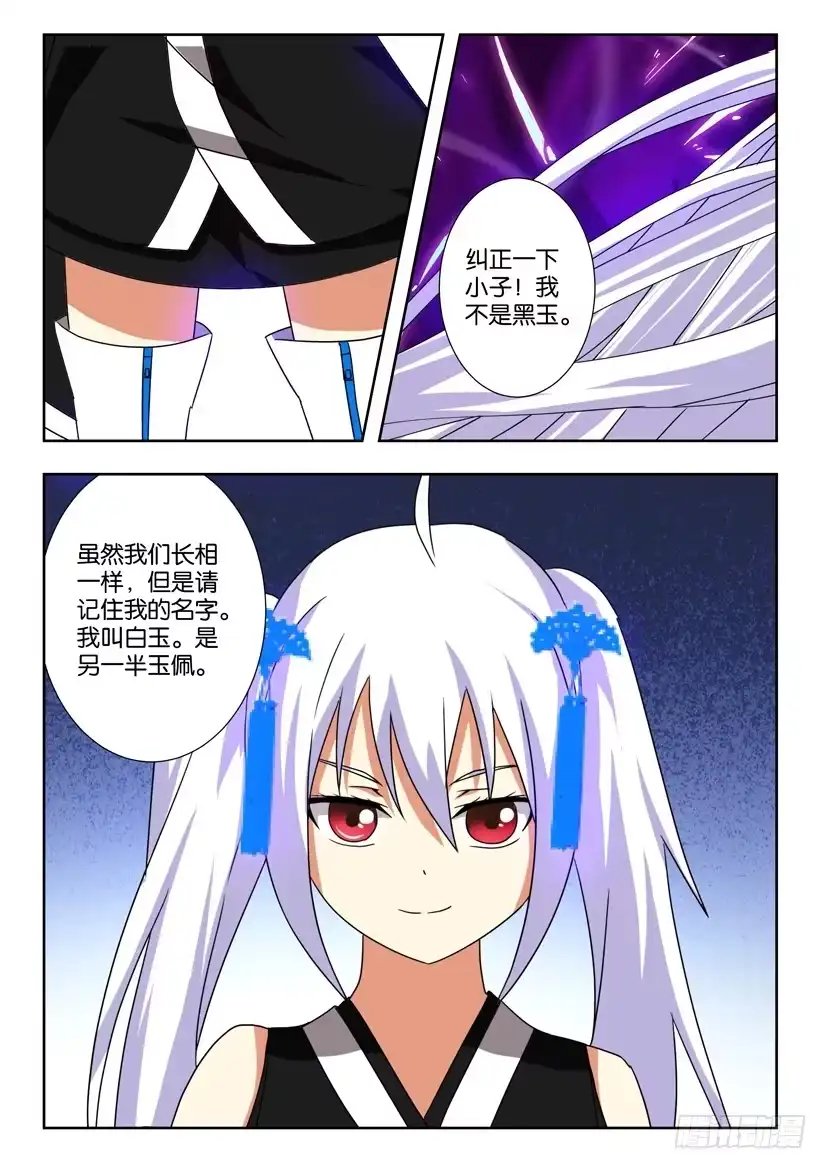 《水泊娘山》第一百六十七话 双玉 第10页