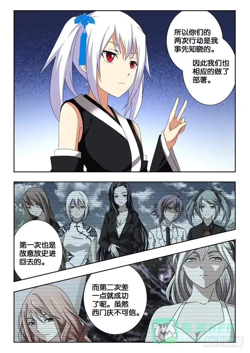 《水泊娘山》第一百四十八话 我相信你 第6页