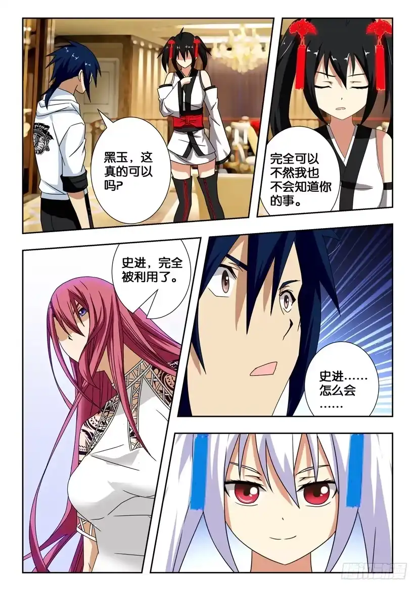 《水泊娘山》第一百四十八话 我相信你 第5页