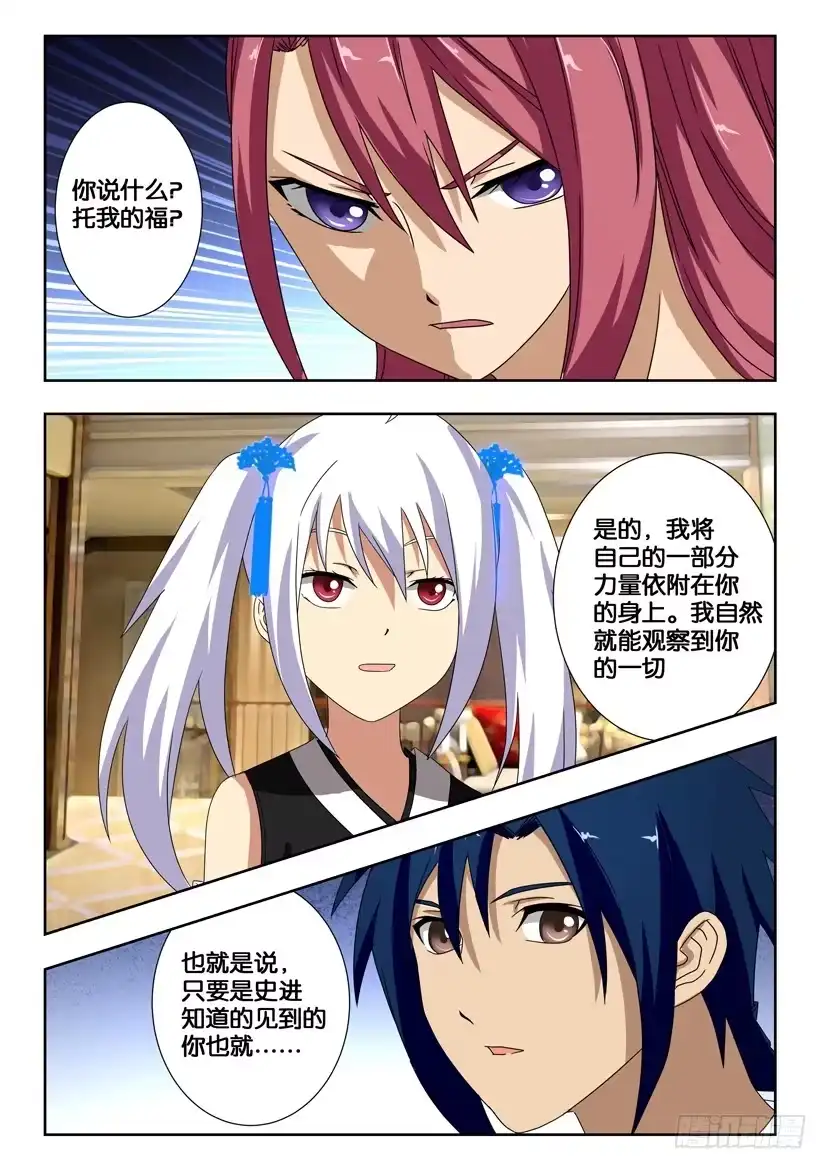 《水泊娘山》第一百四十八话 我相信你 第4页