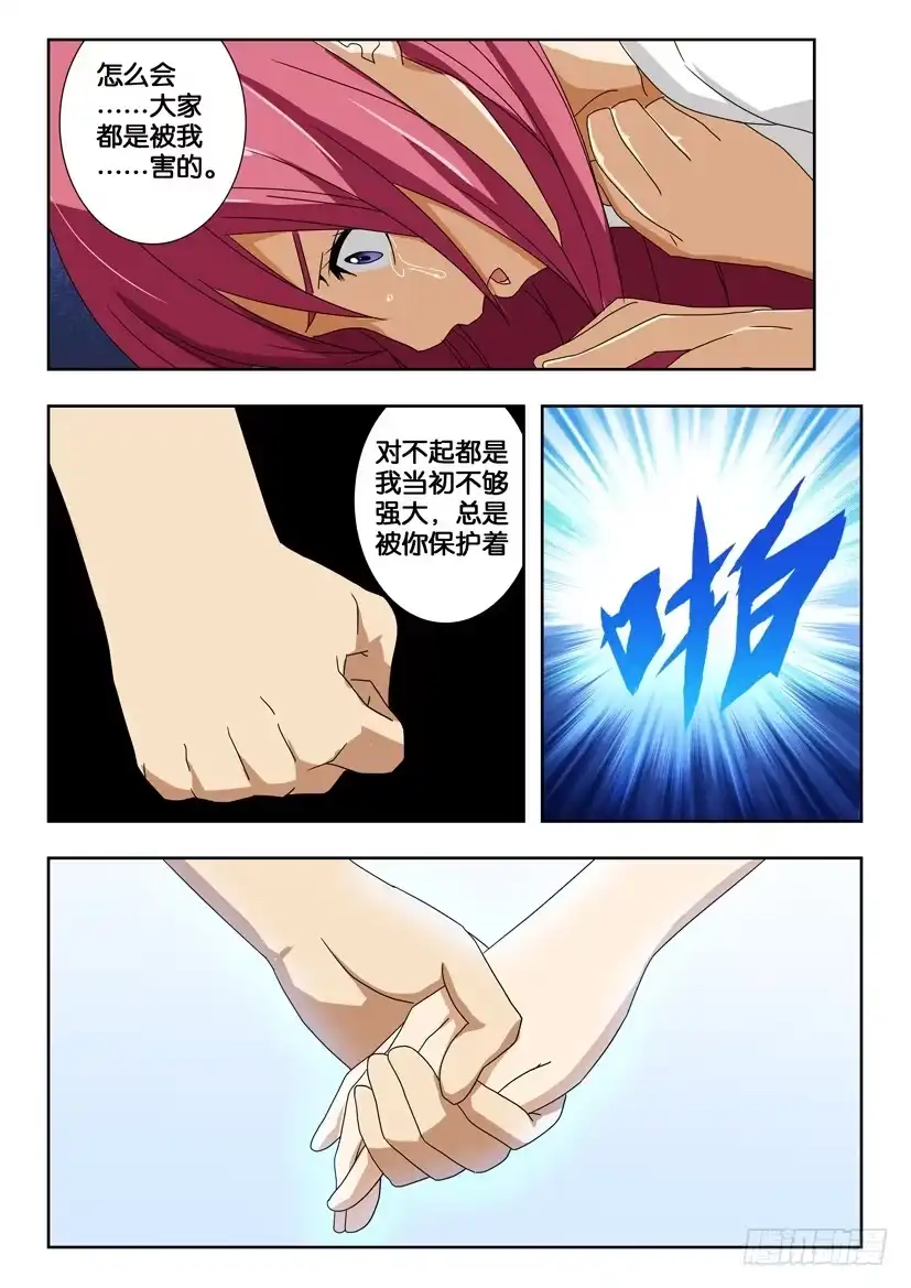 《水泊娘山》第一百四十八话 我相信你 第8页